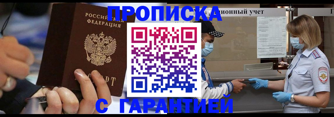 прописка 2025 в Валдае