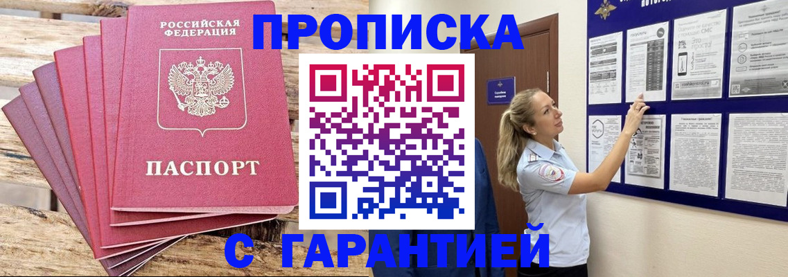 прописка от собственника в Валдае