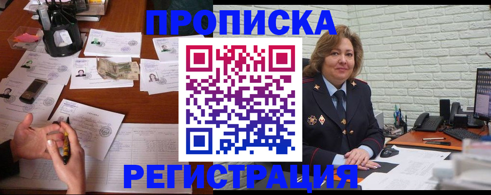 прописка ребенка в Валдае