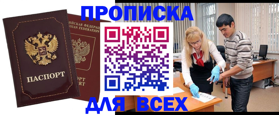 временная регистрация недорого в Валдае