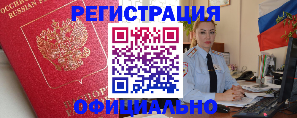 временная регистрация законно в Валдае