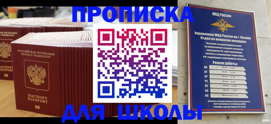 прописка ребенка в Валдае