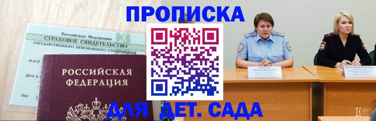 временная прописка в Валдае