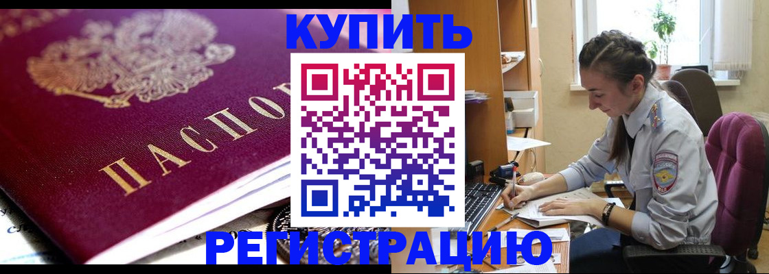 купить прописку в Валдае